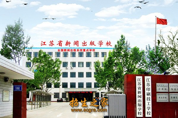 江苏省宝威平台（中国）出版学校