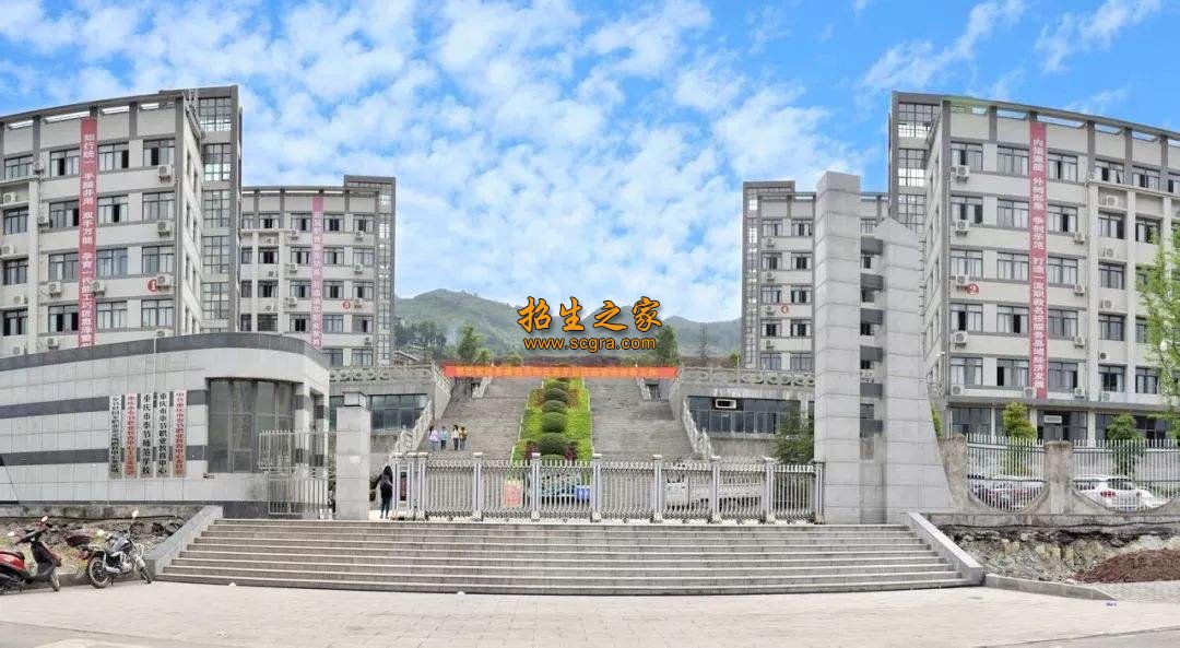 重庆市奉节职业教育中心