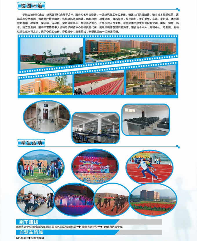 四川天一学院2019(五月花金堂)2019年招生简介(高中起点)