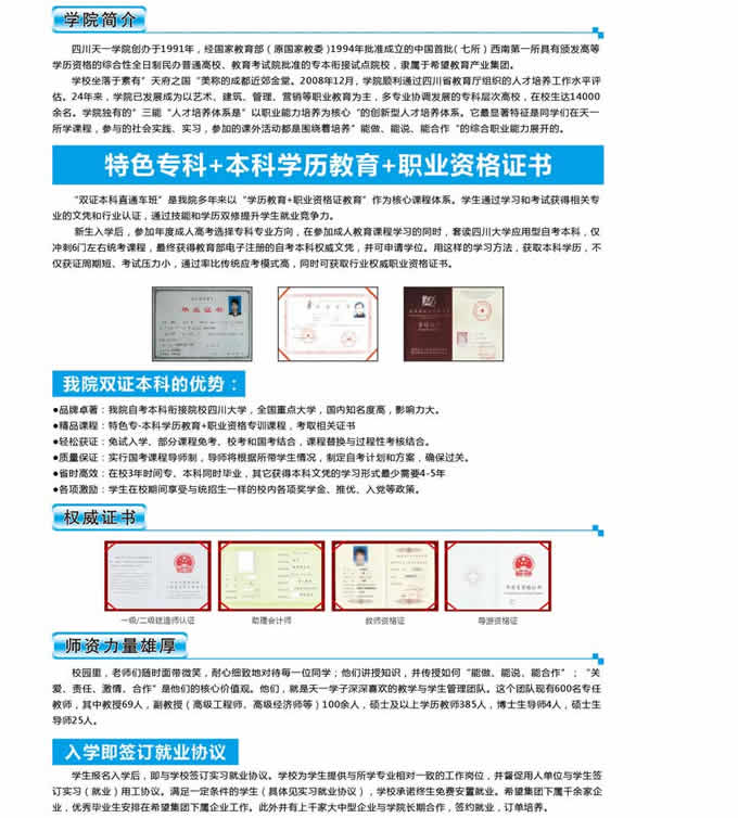 四川天一学院2019(五月花金堂)2019年招生简介(高中起点)