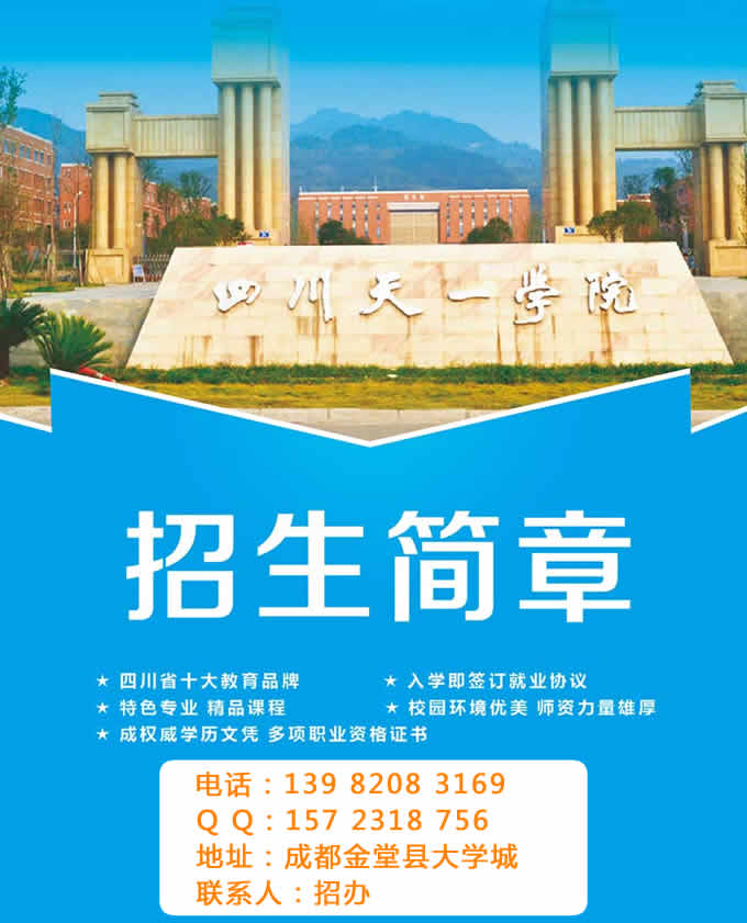 四川天一学院2019(五月花金堂)2019年招生简介(初中起点)