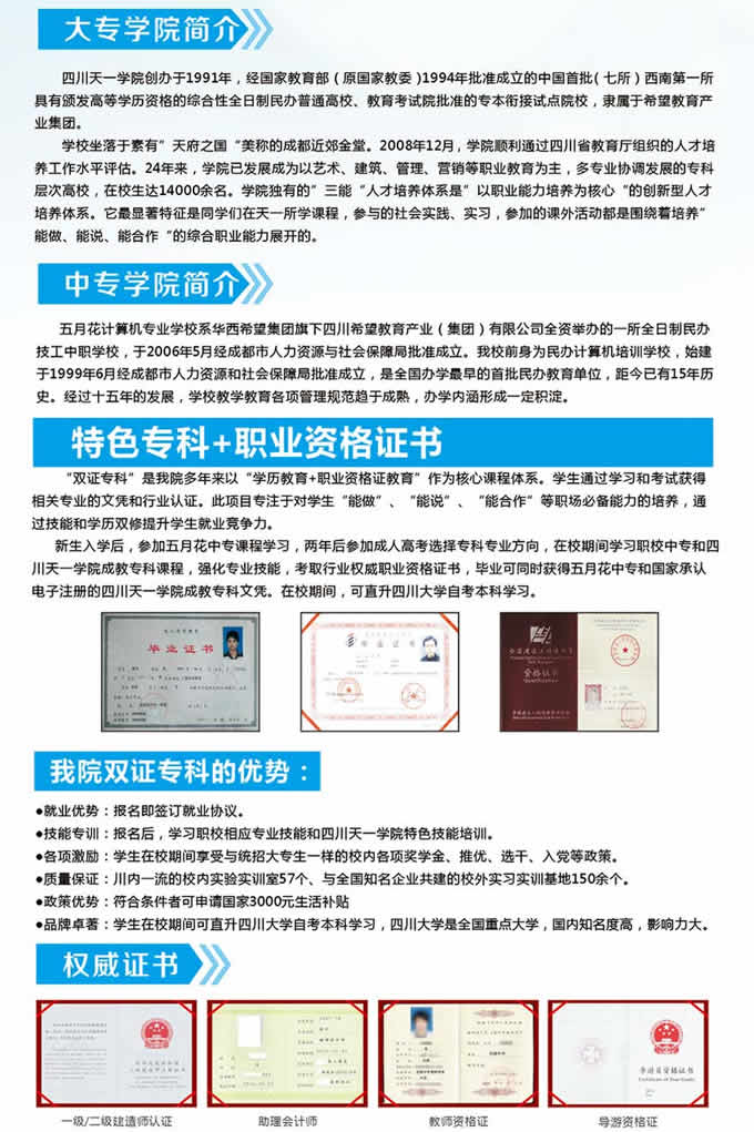 四川天一学院2019(五月花金堂)2019年招生简介(初中起点)