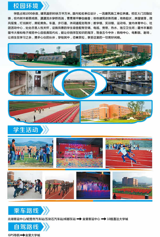 四川天一学院2019(五月花金堂)2019年招生简介(初中起点)