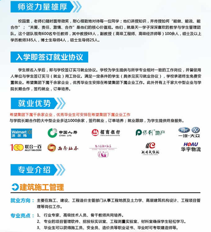 四川天一学院2019(五月花金堂)2019年招生简介(初中起点)