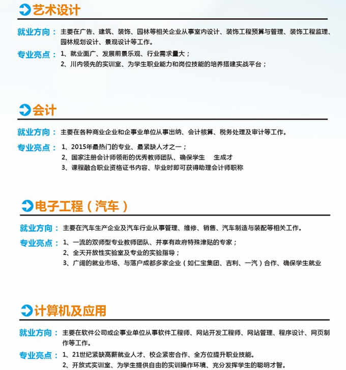 四川天一学院2019(五月花金堂)2019年招生简介(初中起点)