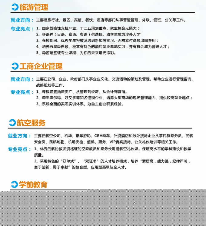 四川天一学院2019(五月花金堂)2019年招生简介(初中起点)