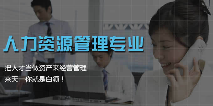 四川天一学院2019(五月花金堂)-人力资源管理专业招生
