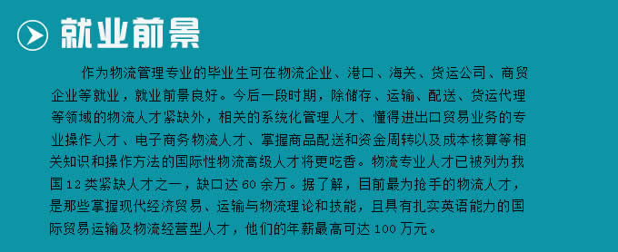 四川天一学院2019(五月花金堂)-物流管理专业招生
