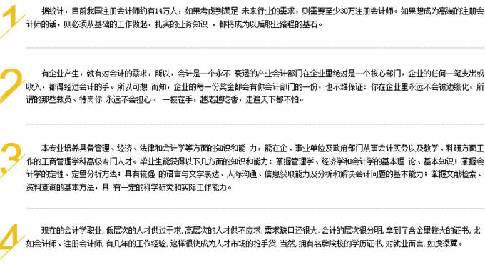 四川天一学院2019(五月花金堂)-会计专业招生