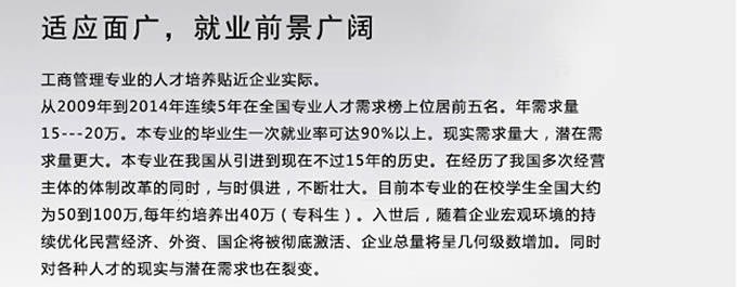 四川天一学院2019(五月花金堂)-工商企业管理专业招生