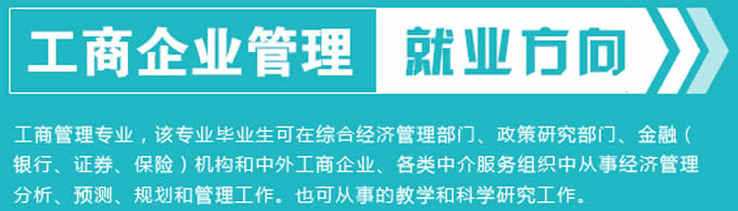 四川天一学院2019(五月花金堂)-工商企业管理专业招生