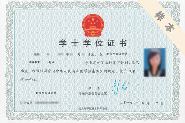学位证书
