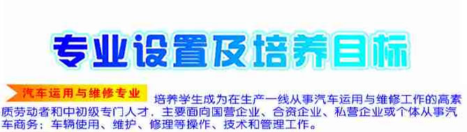 盐亭职业技术学校2019-汽车运用与维修招生(中专+大专)