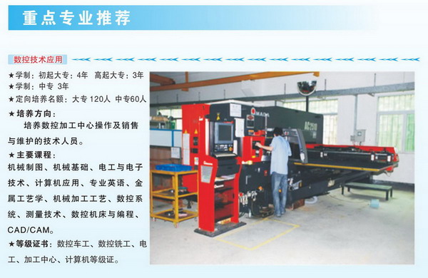 南充应用技术职业学校2019年招生简介