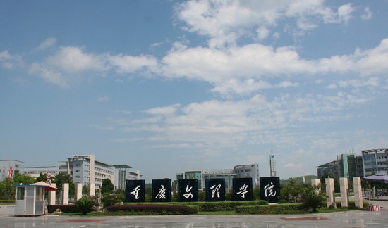 2019年重庆文理学院招生录取分数线
