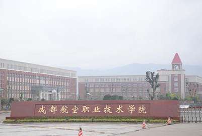 成都航空职业技术学院三年制2020年招生简章
