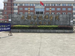 都江堰技师学院医药专业 都江堰技师学院医药专业