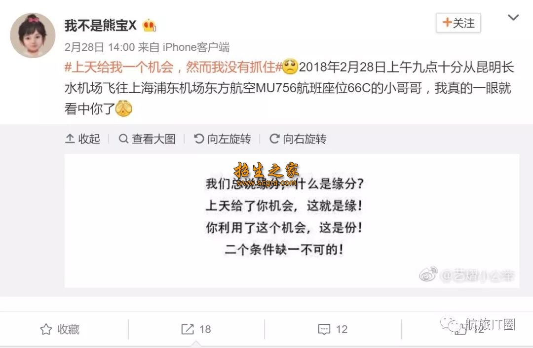 旅客想要寻人，航空学校要不要为旅客构建社交平台？